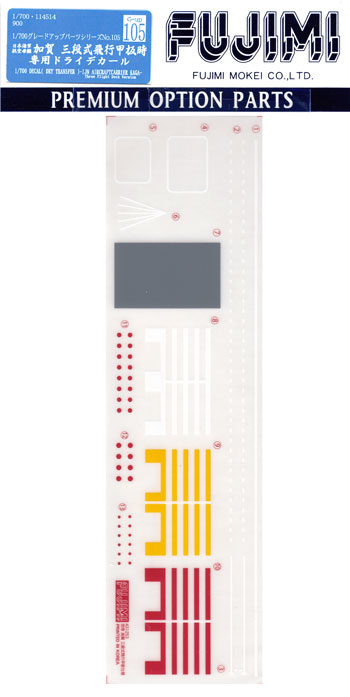 1/700 グレードアップパーツシリーズ 日本海軍 航空母艦 加賀 三段式