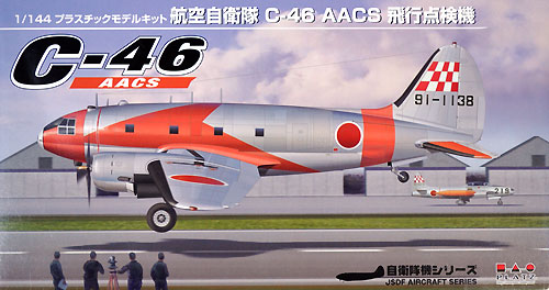 プラッツ 航空自衛隊 C-46 AACS 飛行点検機 1/144 自衛隊機シリーズ PD