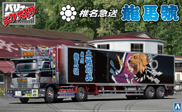 アオシマ 椎名急送 龍馬號 (竜次仕様) 1/32 バリューデコトラ