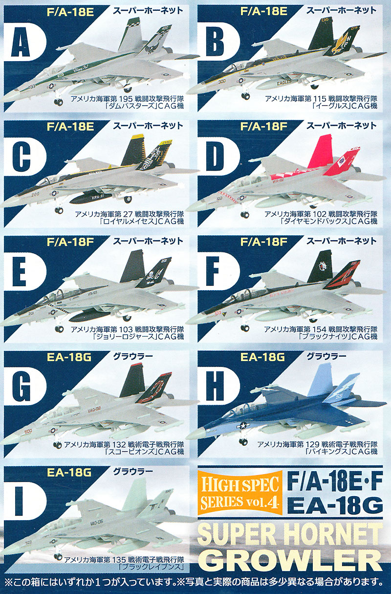 ハイスペックシリーズ スーパーホーネット ファミリー エフトイズ (F TOYS)