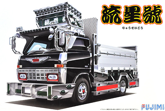 はたらくトラック 流星號 フジミ模型 (Fujimi)