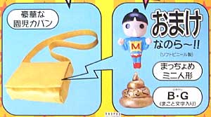 楳図かずおコミックシリーズ BIG まことちゃん プラネット・トイズ