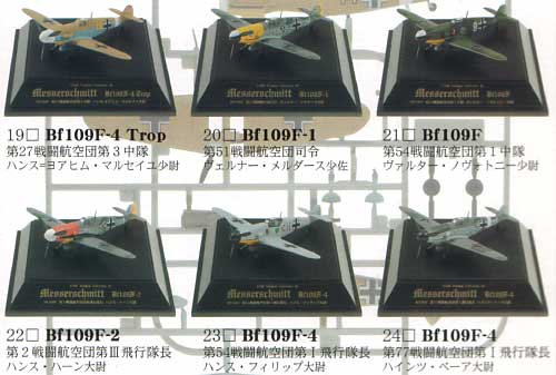 翼コレクション メッサーシュミット Bf109F 大空の荒鷲 童友社 (DOYUSHA)