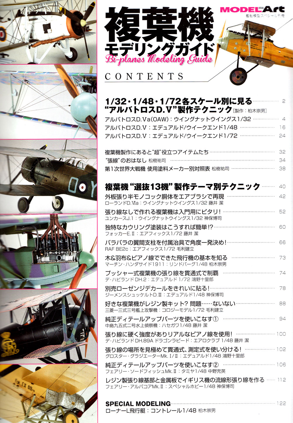 モデルアート 複葉機モデリングガイド 臨時増刊 12320-04 本