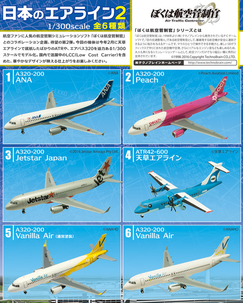 日本のエアライン ぼくは航空管制官 日本のエアライン 2 (1BOX