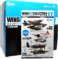 ウイングキット コレクション エフトイズ (F TOYS)