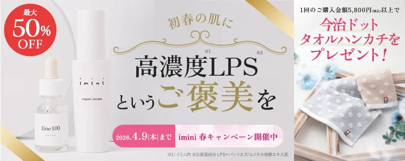 イミニ 公式サイトイミニ リペアセラム 50mL(オールインワン美容乳液