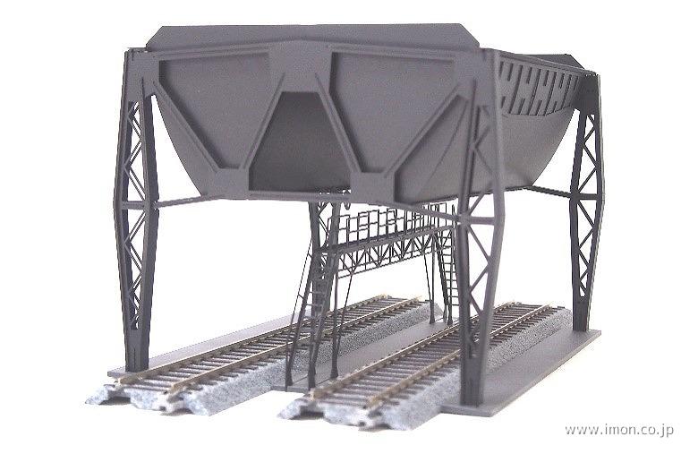 2037 複線式給炭槽 | 鉄道模型店 Models IMON