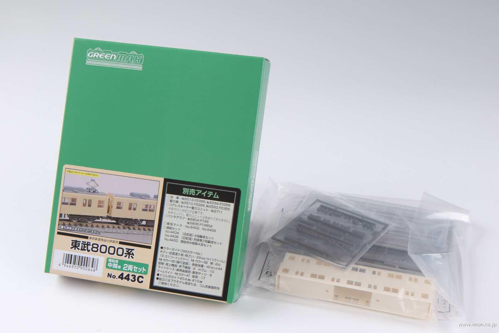 443C 東武8000系中間車2両キット | 鉄道模型店 Models IMON