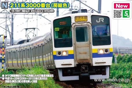 211系3000番台（房総色）5両 | 鉄道模型店 Models IMON