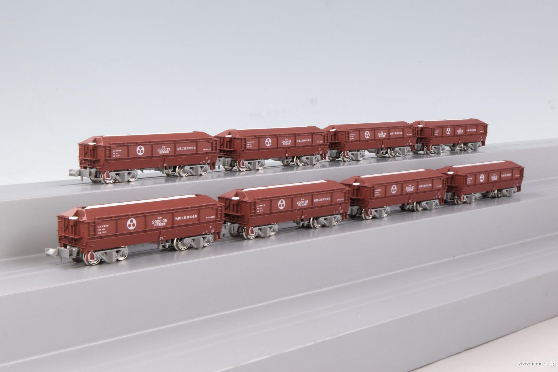 ホキ2000 矢橋工業8両 | 鉄道模型店 Models IMON