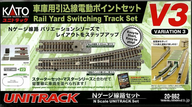 20－862 V3 車庫引込線セット | 鉄道模型店 Models IMON