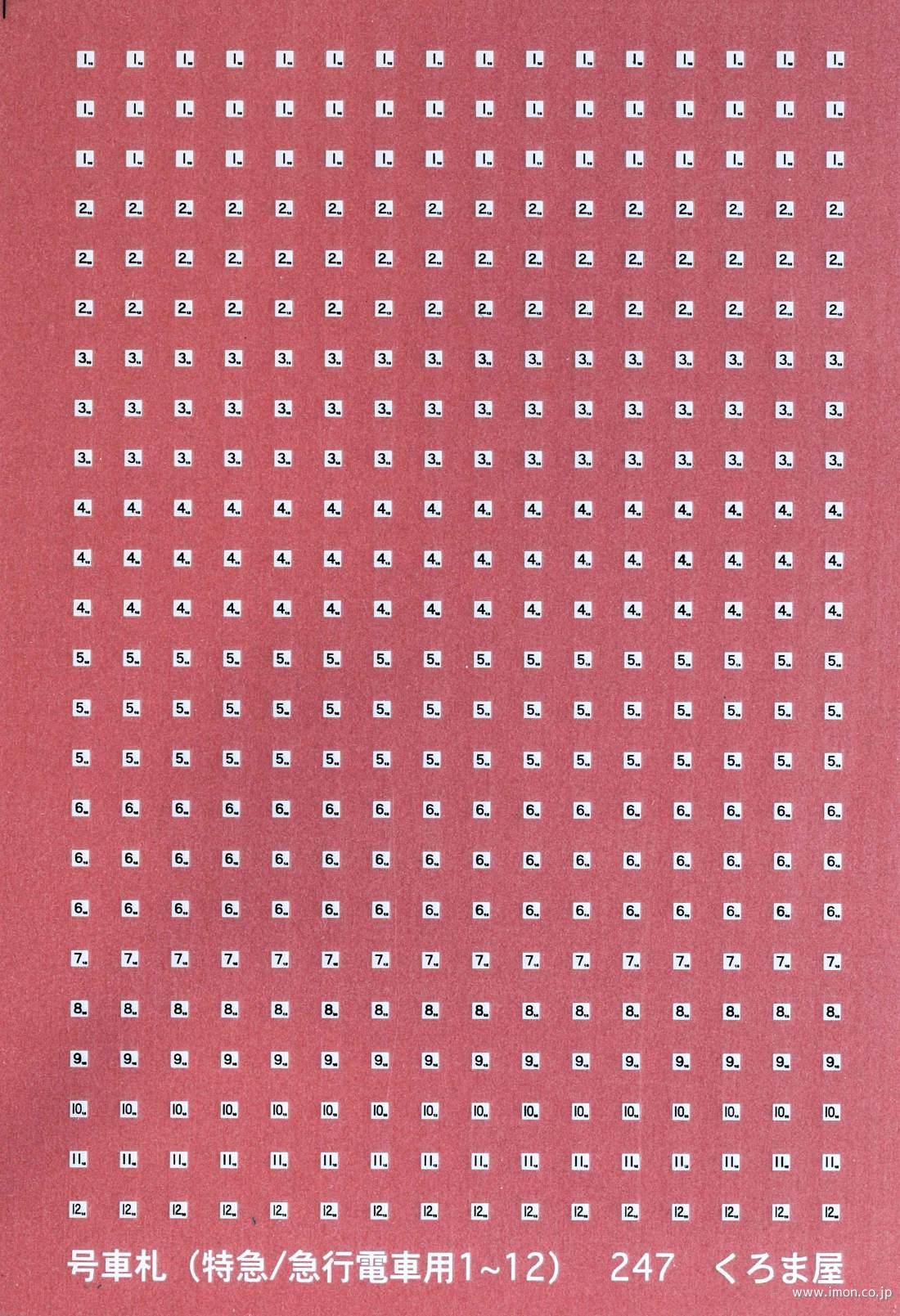 SBN 1 愛称サボ用指定席 緑・白2色刷 | 鉄道模型店 Models IMON