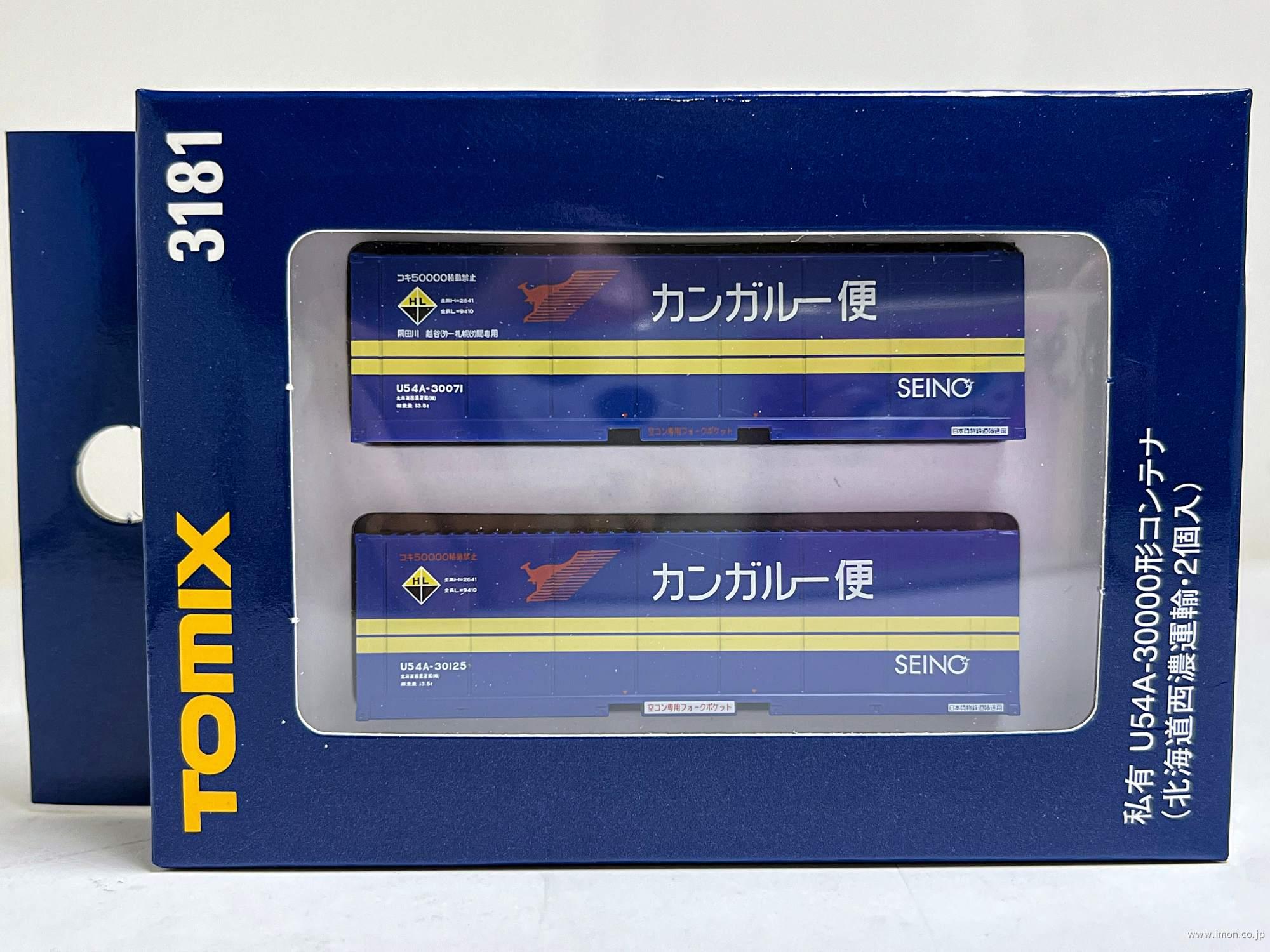 3181 U54Aー30000形コンテナ（北海道西濃運輸・2個入
