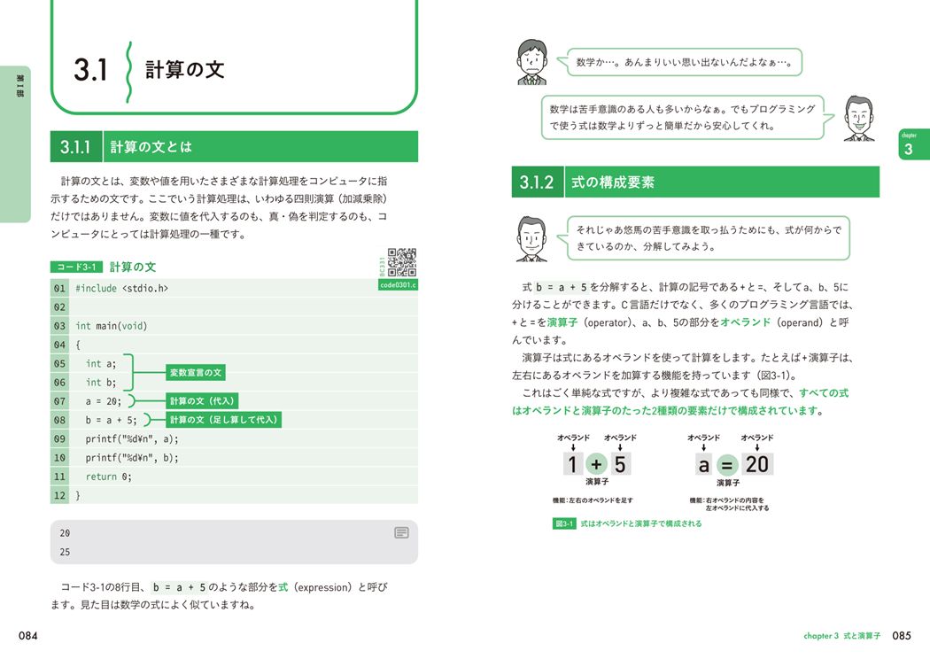 シリーズ累計90万部を突破した大人気プログラミング入門書の改訂版