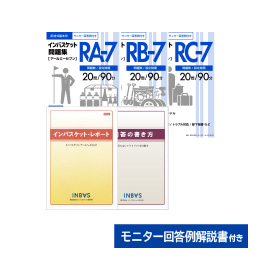 2024年度版 インバスケット問題集「RA-6／RB-6／RC-6」発売 | インバス！