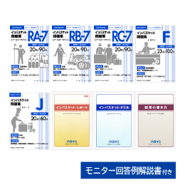 おすすめトレーニングセット | インバス！ - インバスケット