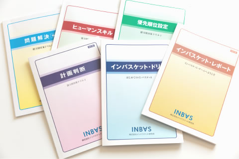 インバス！ - インバスケット・トレーニング情報サイト