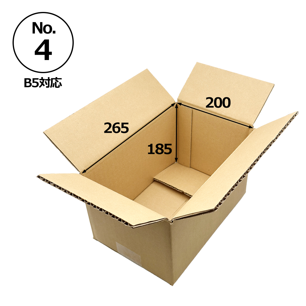 規格ダンボール箱No.4「80枚」265×200×185mm B5サイズ対応