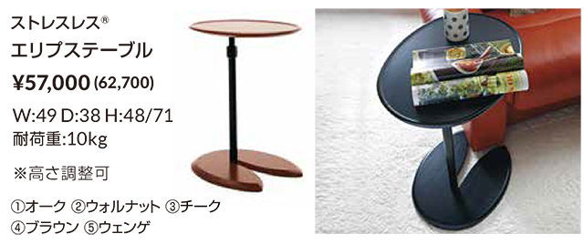 エコーネス〗エリプステーブル – 家具のトータルコーディネート