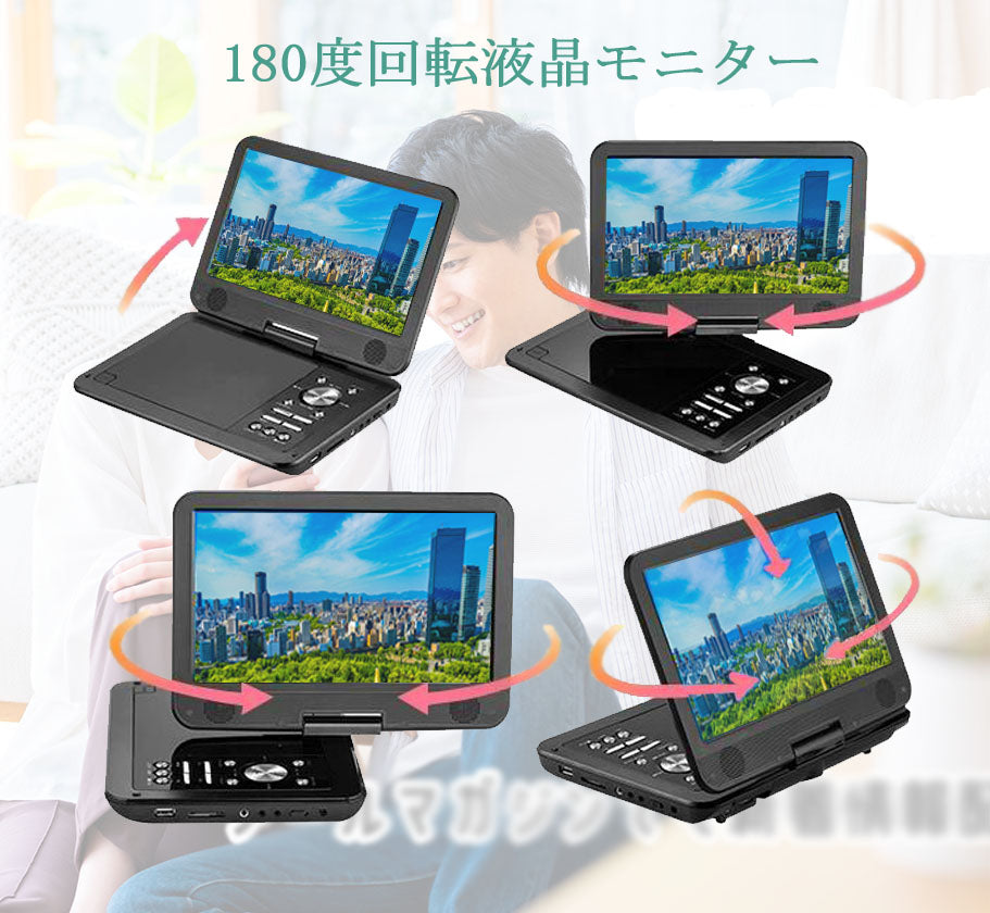 12.6型 ポータブル DVDプレーヤー 液晶 大画面 4時間連続再生 CPRM対応