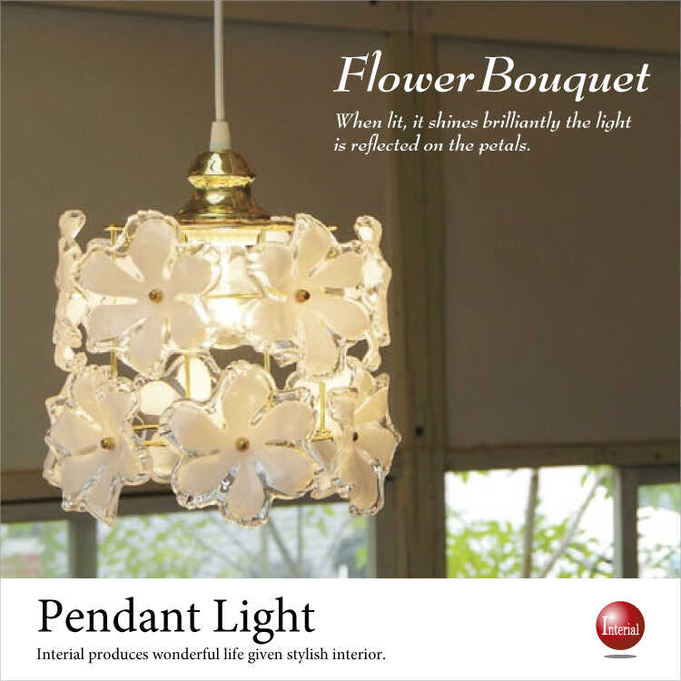 LT-3249 花フラワーブーケデザイン・1灯ペンダントライト（LED対応）