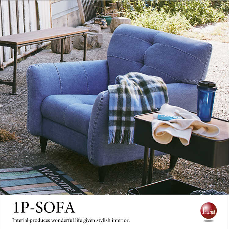 SF-3196 1人掛けソファーデニム青ブルー｜幅80cmヴィンテージ