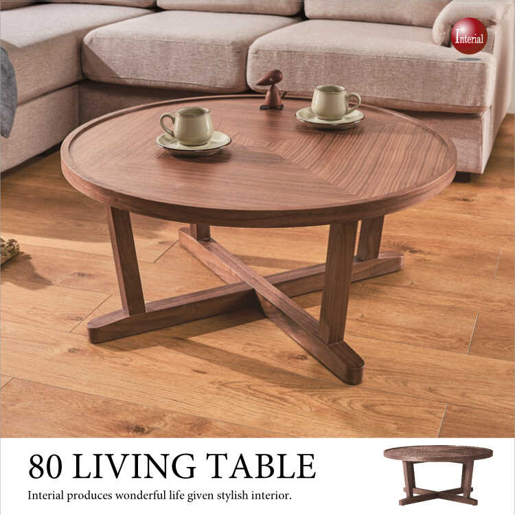 TA-2267 ウォールナット円形センターテーブル｜80cm・天然木製