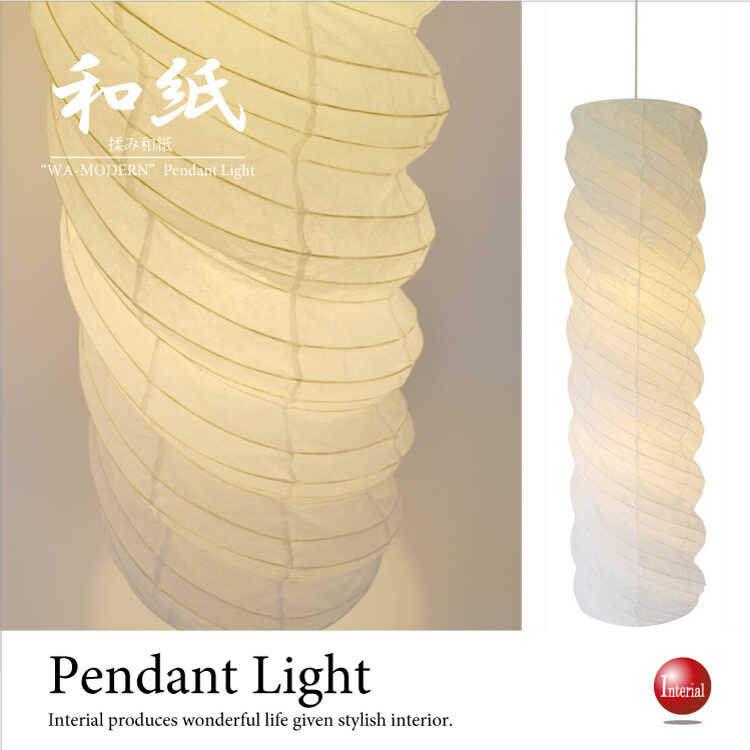 LT-4502 和風ペンダントライト吹き抜け用｜2灯日本製LED対応