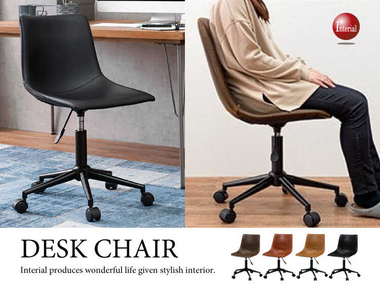 DC-1036 ヴィンテージ感のあるレザー製デスクチェア｜合成皮革
