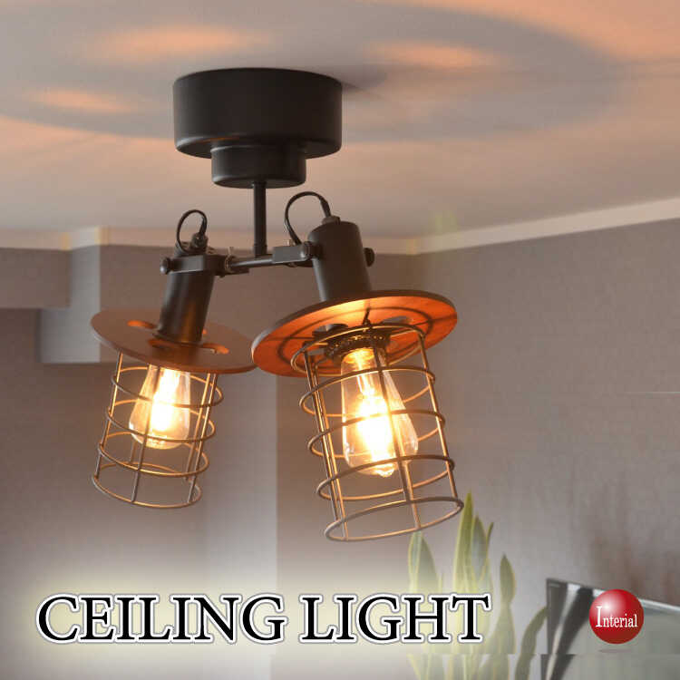 LT-5073 レトロヴィンテージな2灯シーリングライト・LED対応