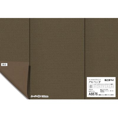 A8876 モカベージュ(遮光1級(C)) | プレト(A8872～A8878) | ニチベイ