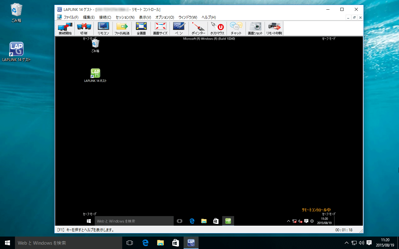 LAPLINK 14 機能｜インターコム