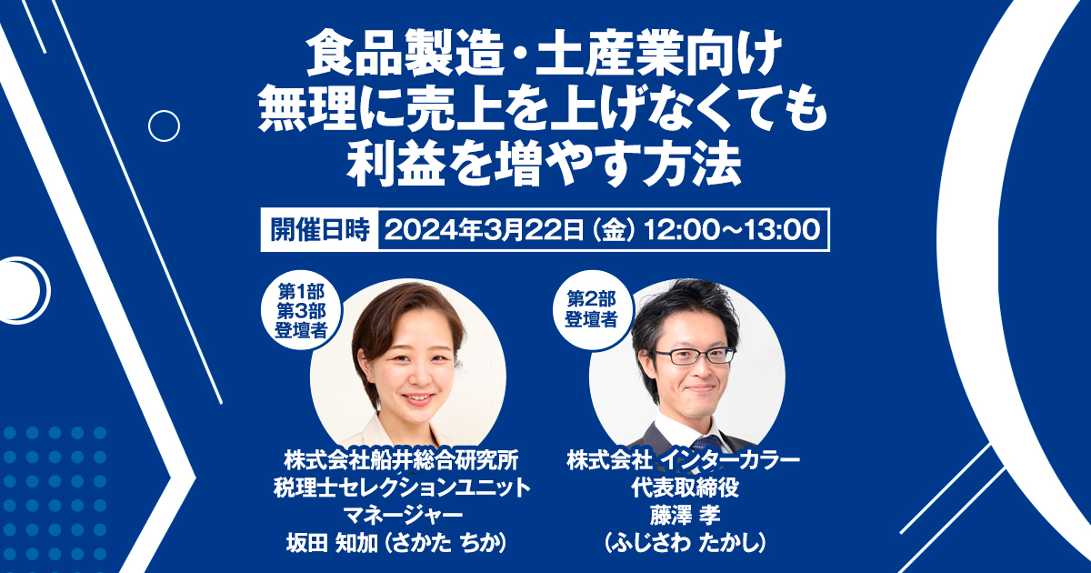 セミナー2024年3月22日 – 株式会社インターカラー 紙媒体での集客なら
