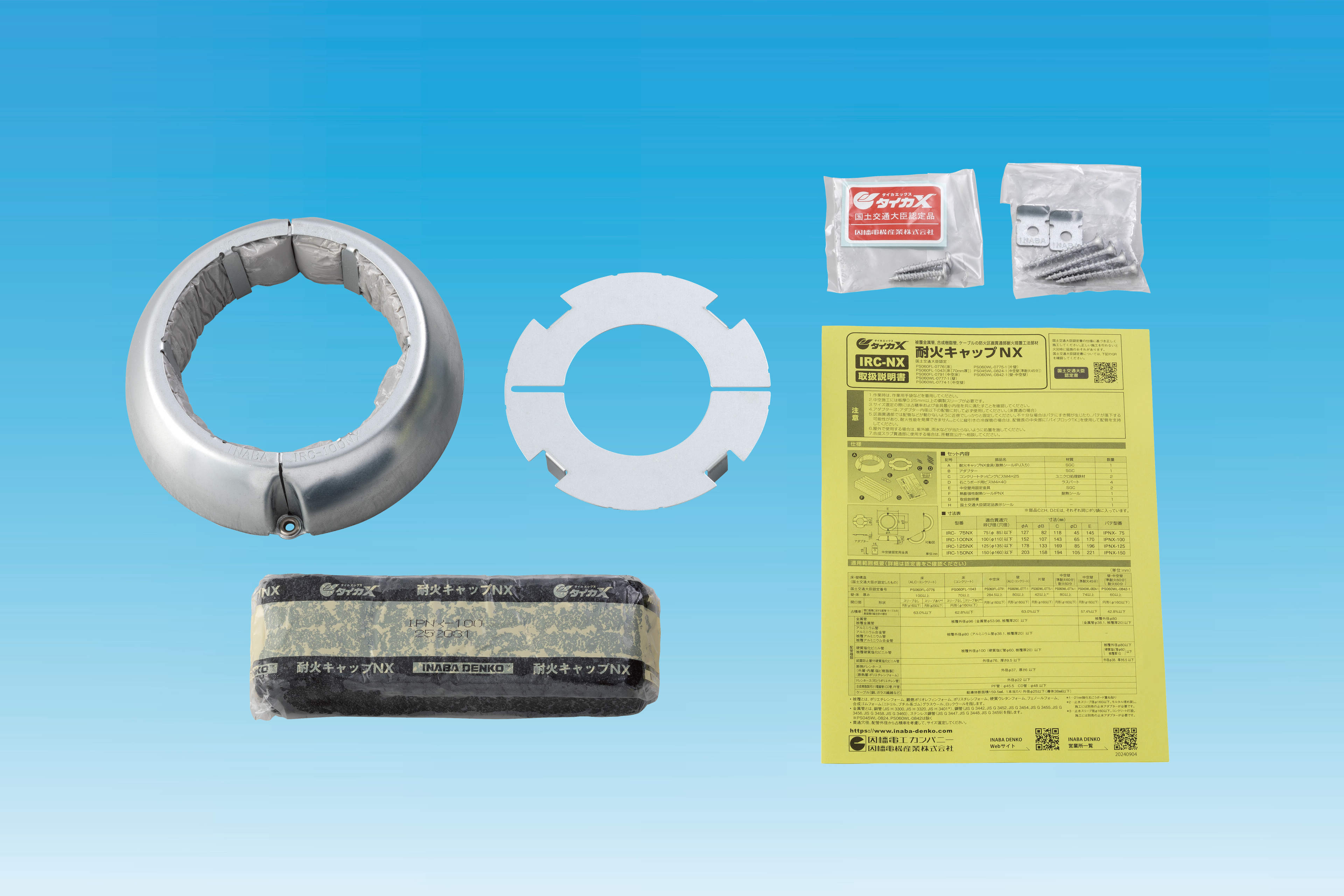 IRC-NX】耐火キャップNX | 製品情報 | 因幡電工 INABA DENKO（因幡電機