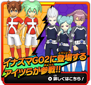 新要素｜イナズマイレブンGO ストライカーズ 2013