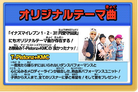 イナズマイレブン1・2・3!! 円堂守伝説とは？ | イナズマイレブン1・2