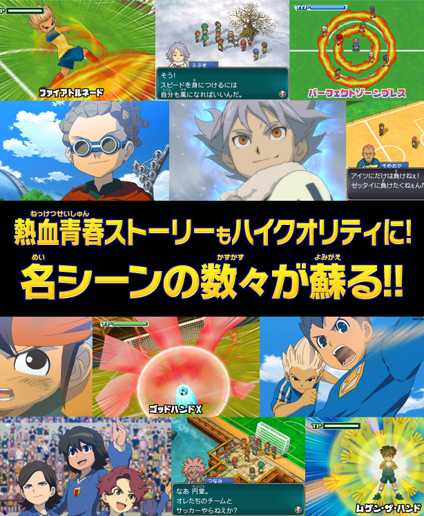 3DS イナズマイレブン 1・2・3!! 円堂守伝説 動作確認 動作確認