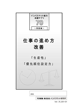 教材一覧 | 株式会社インバスケット研究所