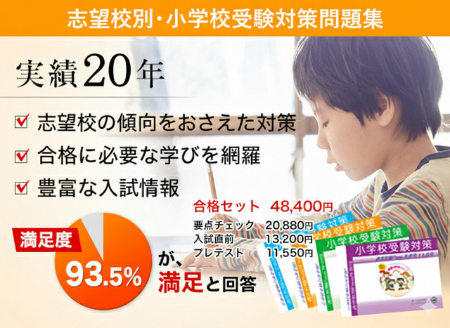 小学校受験の過去問傾向対策・志望校別対策問題集なら受験専門サクセス