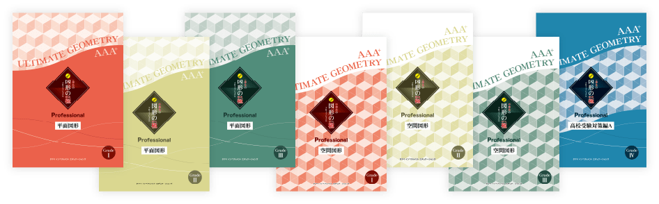 KIWAMI AAA+【中学生の図形の極・代数の極】オンライン講座 | 玉井式