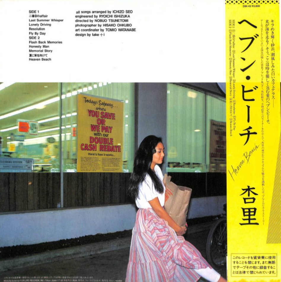 Anri - Heaven Beach (Japan Import) – Inner Ocean Records