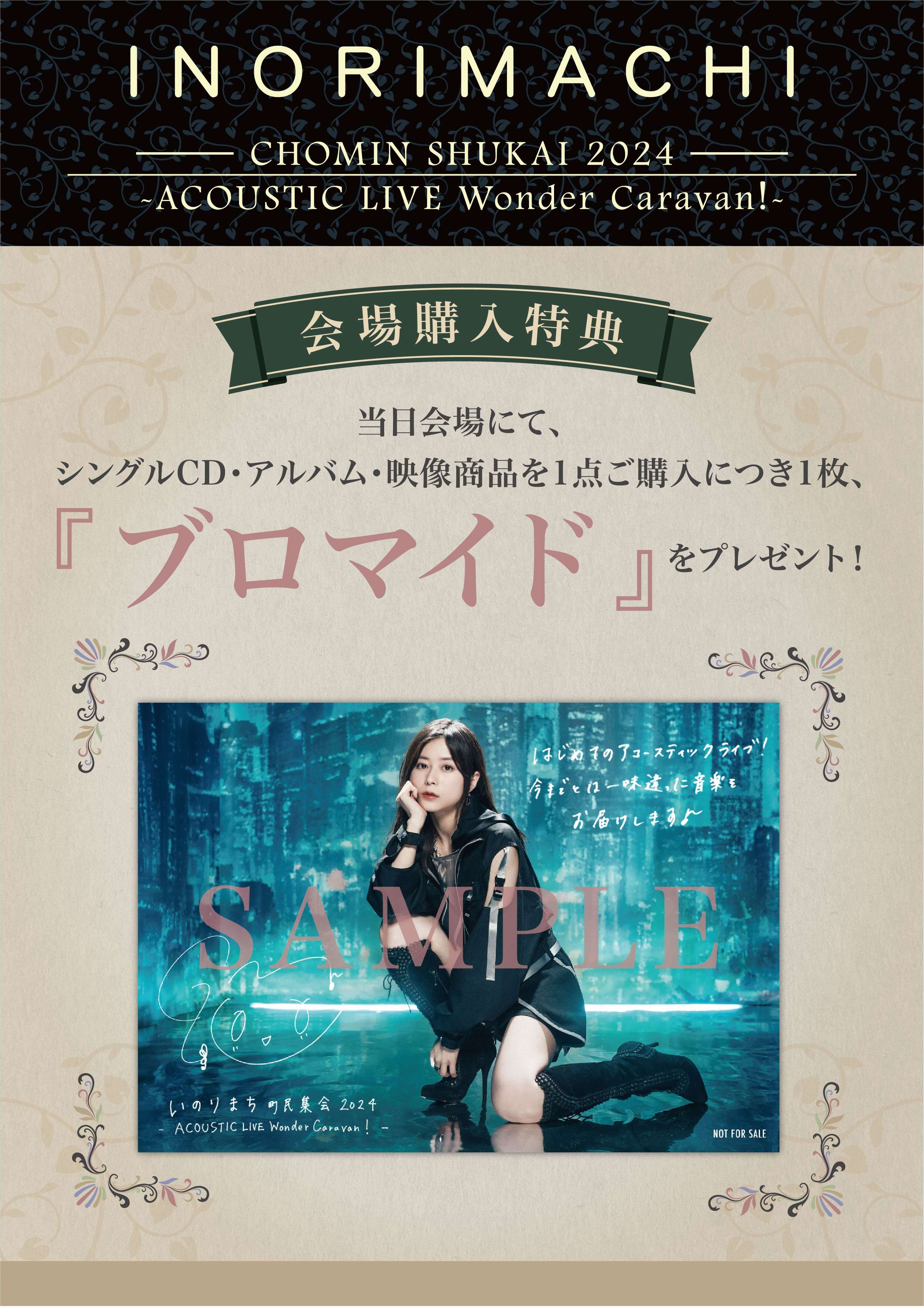 いのりまち町民集会2024 特設ページ