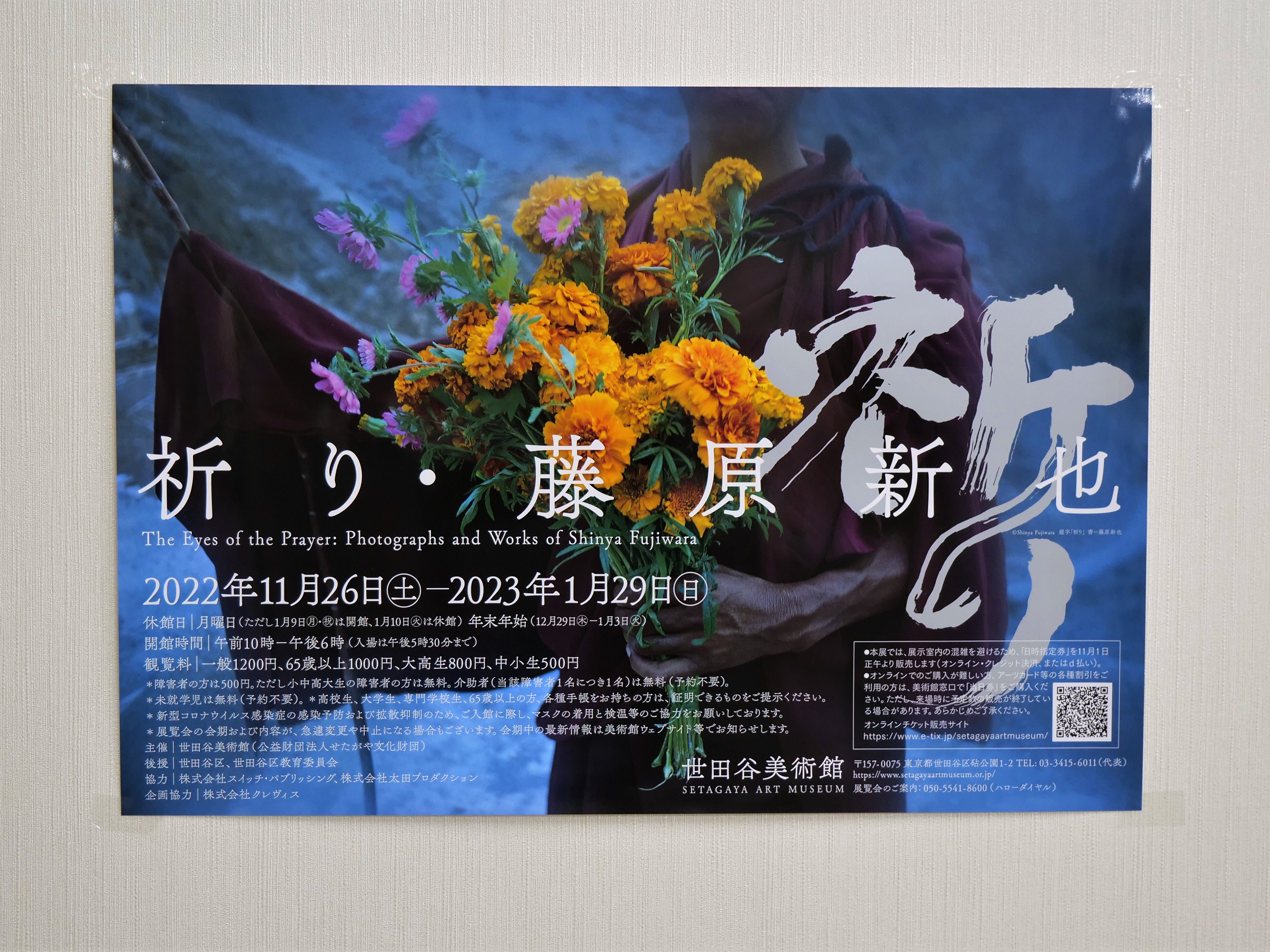 写真家・藤原新也の「祈り」をキーワードに、50年の旅の軌跡を立体的に