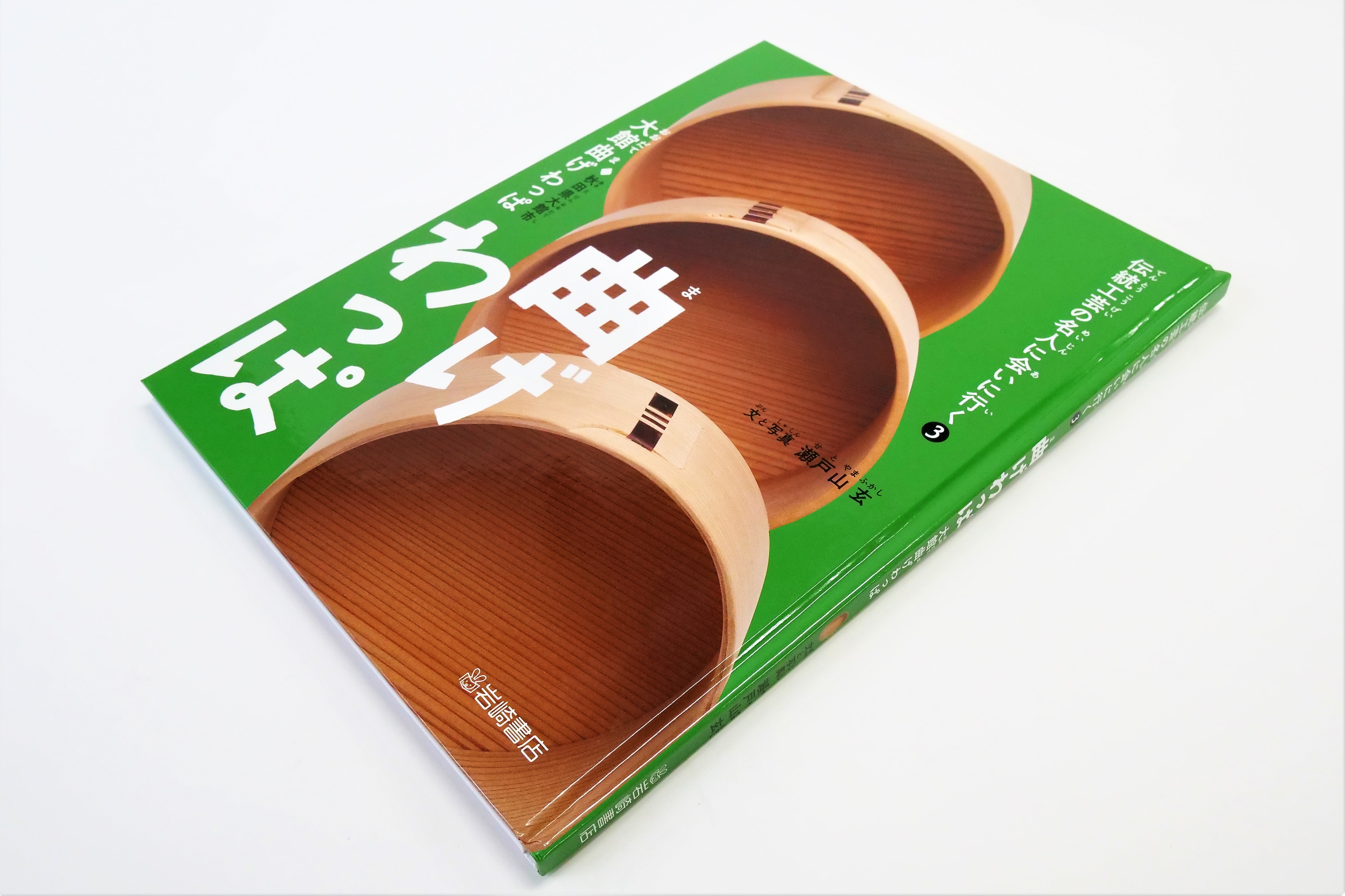 伝統と新しさ、実用性をかねそなえた伝統工芸品ができるまでを迫力ある