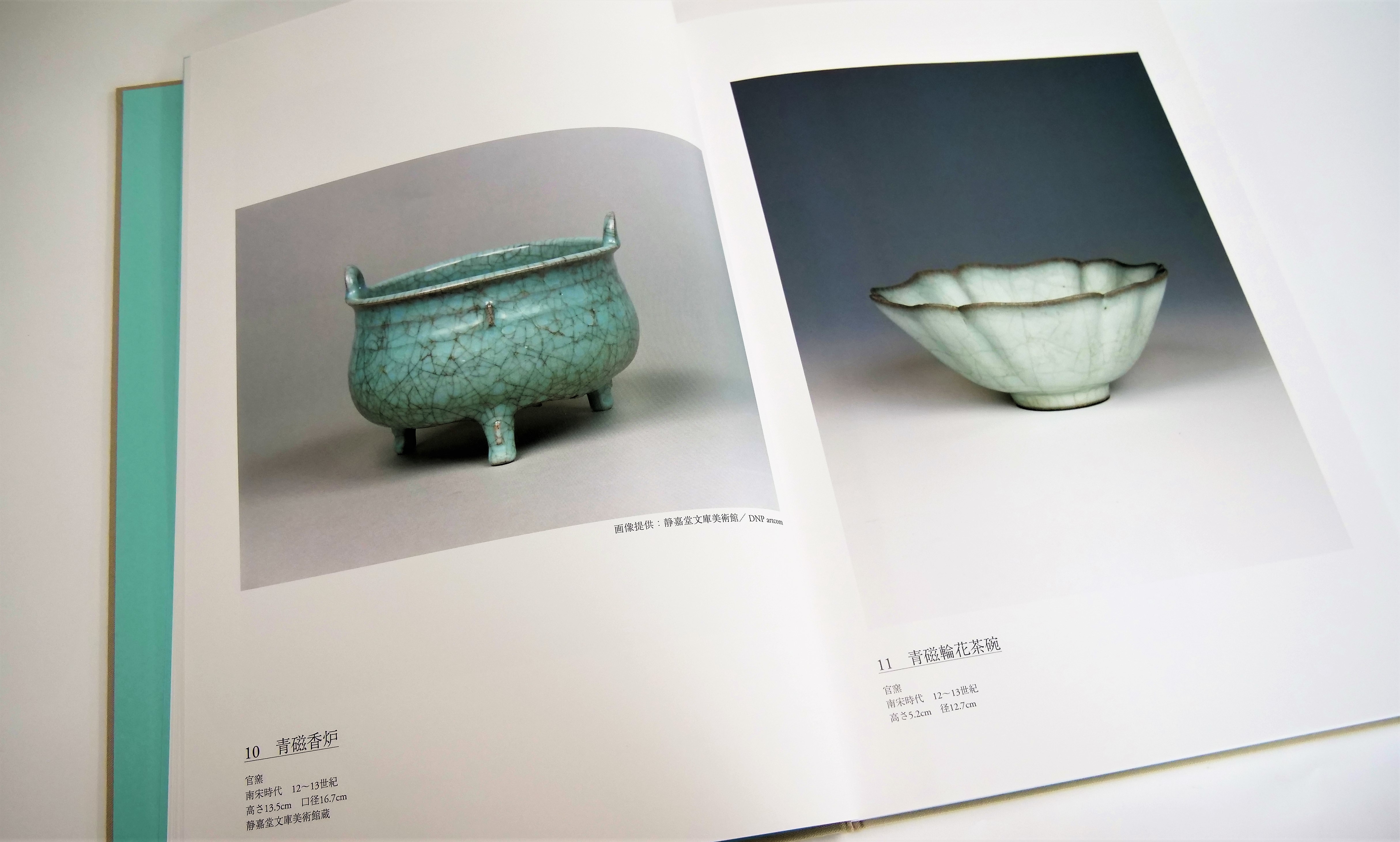 日中国交正常化50周年を記念して制作された「宋磁」の本格的図録