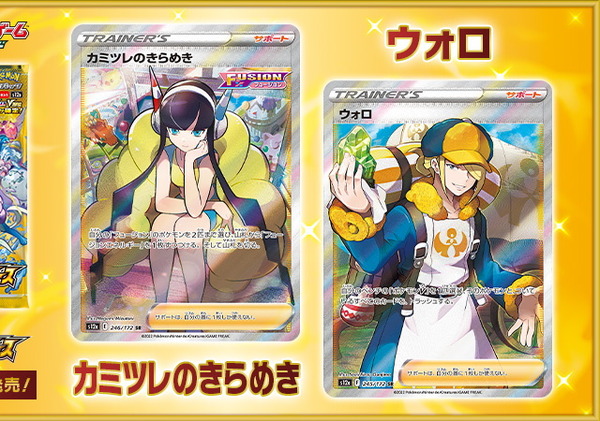 ポケカ』カミツレのきらめき、ウォロの“新規SRイラスト”公開！新ハイ