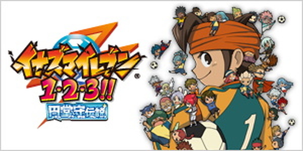イナズマイレブン』シリーズ500円！その他作品も大幅値引きの「レベル