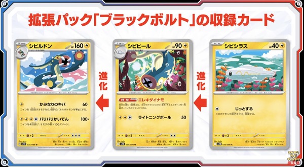 ポケカ』新弾「ブラックボルト/ホワイトフレア」で、特性「エレキ