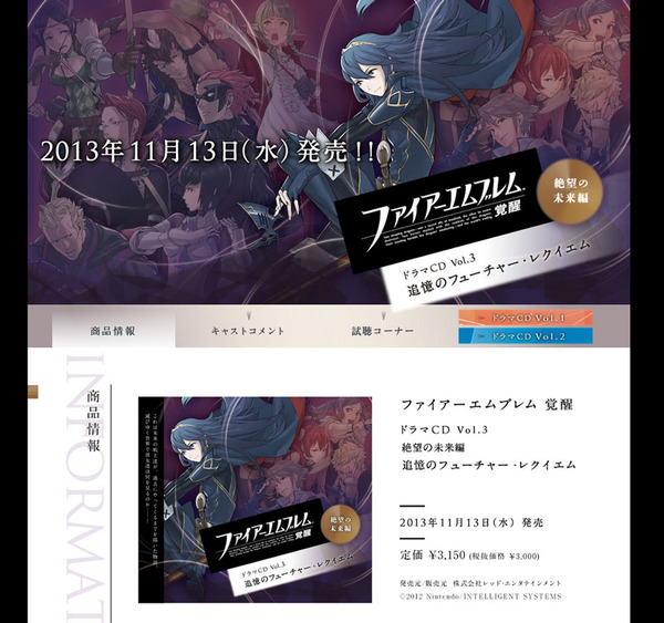 ファイアーエムブレム 覚醒』ドラマCD Vol.3、公式サイトに試聴